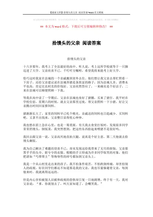 【最新文档】拾馒头的父亲 阅读答案-word范文模板 (3页)