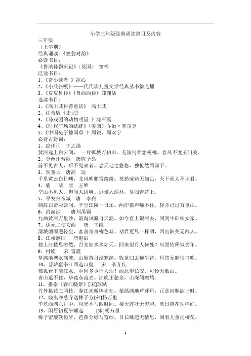小学生三年级经典诵读篇目及内容