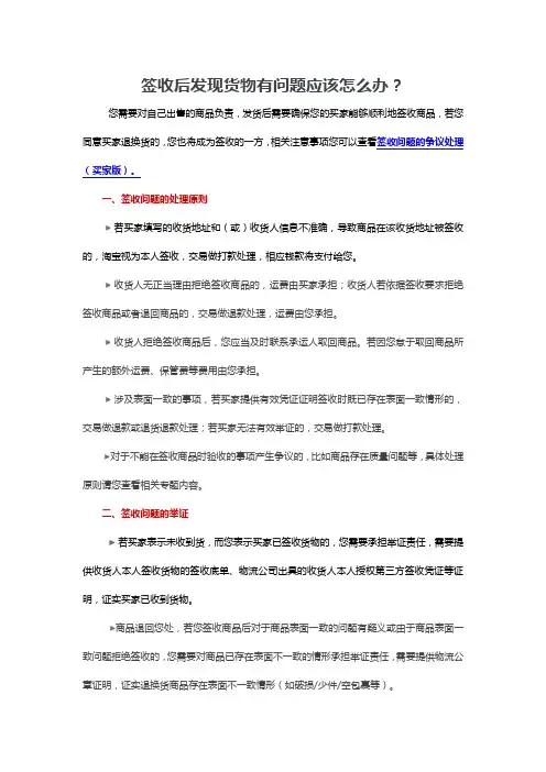 电商淘宝天猫运营资料表格之签收后发现货物有问题应该怎么办？ - 副本