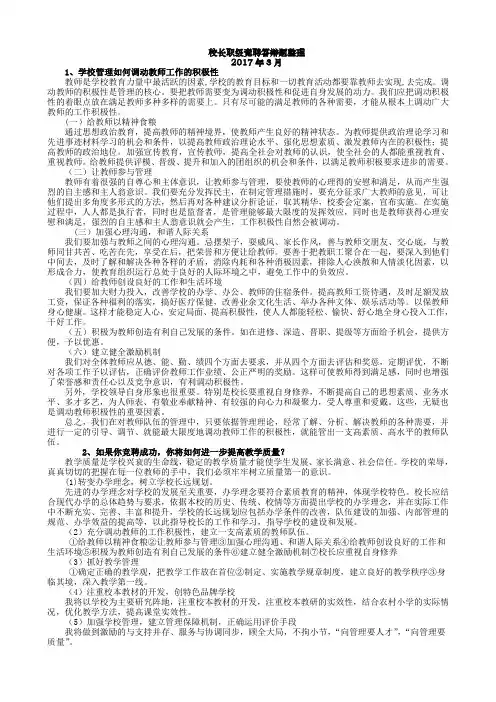 校长竞聘面试题目
