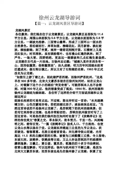 徐州云龙湖导游词