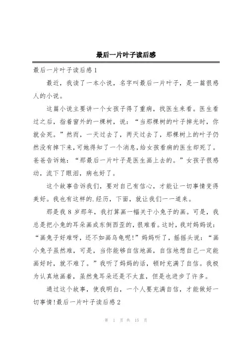最后一片叶子读后感
