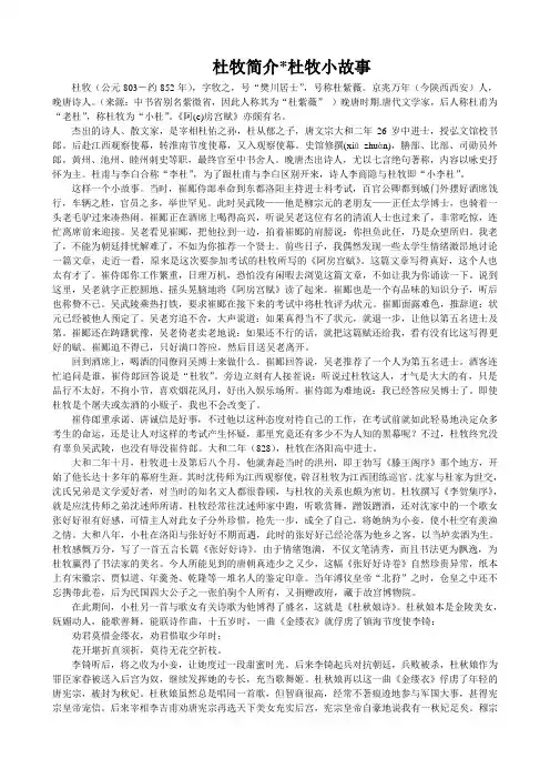 杜牧简介杜牧小故事