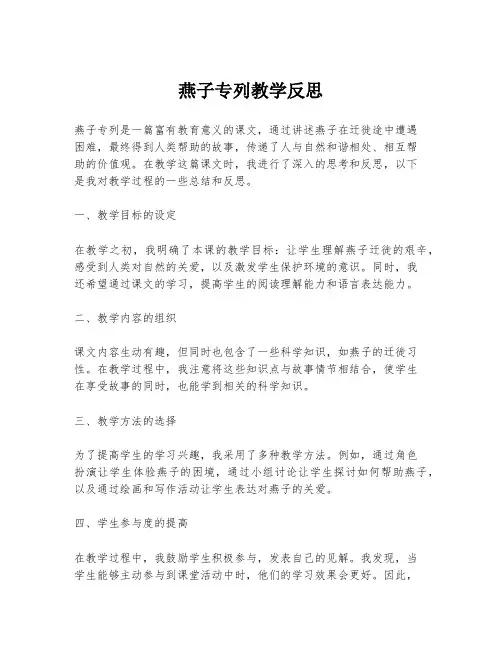 燕子专列教学反思