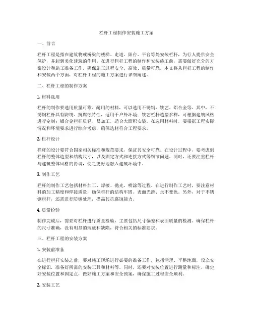 栏杆工程制作安装施工方案
