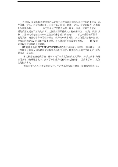 RPS在汽车中的应用
