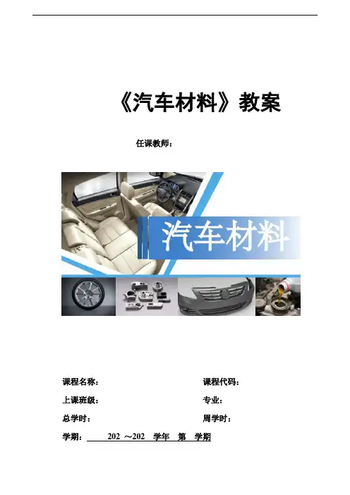 27 汽车材料 教案：铸铁——铸铁简介