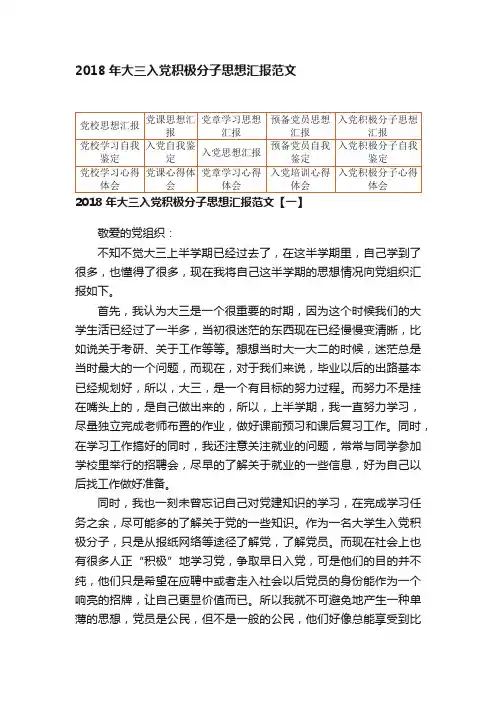 2018年大三入党积极分子思想汇报范文