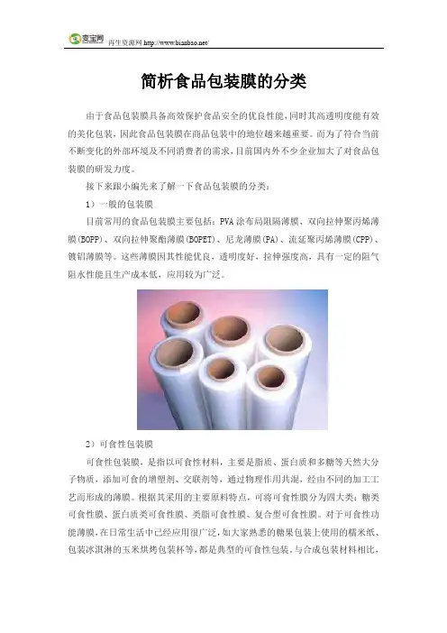 简析食品包装膜的分类