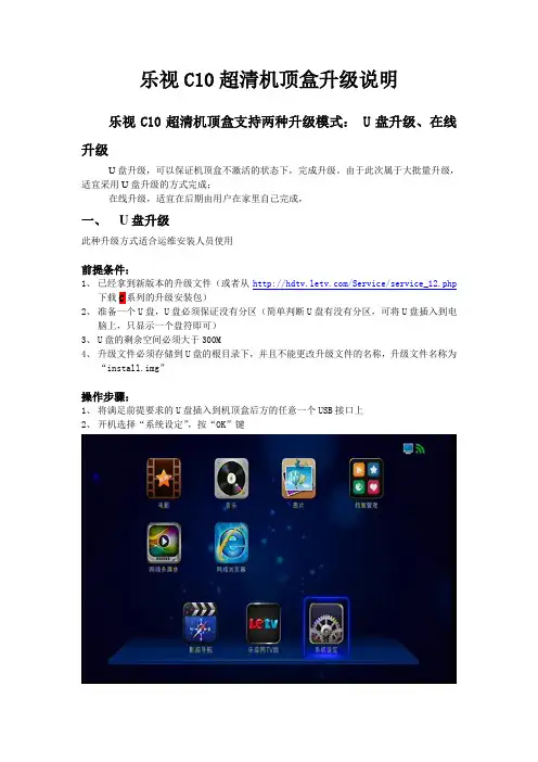 乐视C10超清机顶盒升级说明