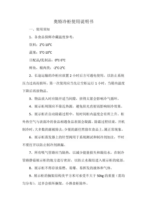 奥特冷柜使用说明书