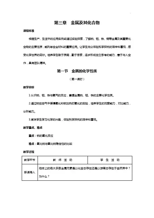 人教出版化学必修1备课教案-第三章(精华版)
