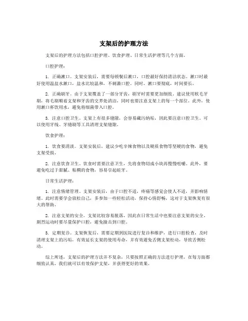 支架后的护理方法