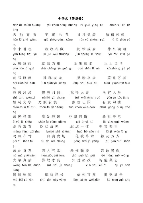 加拼音千字文(A4排版方便打印)