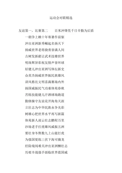 运动会对联精选
