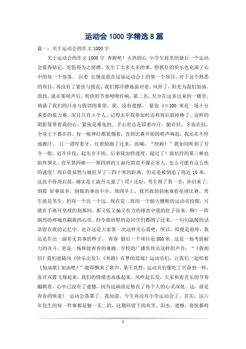 运动会1000字精选8篇