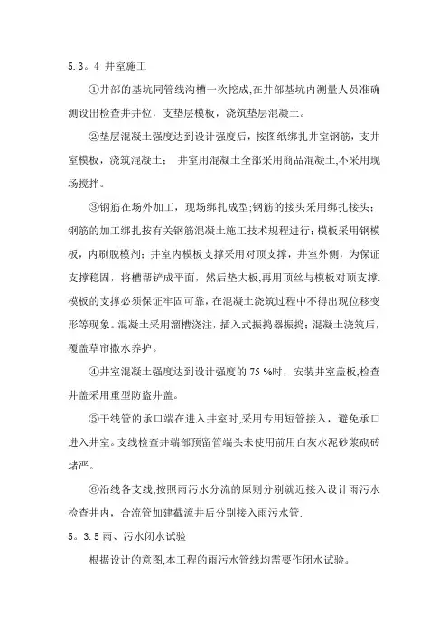 化粪池检查井施工方案