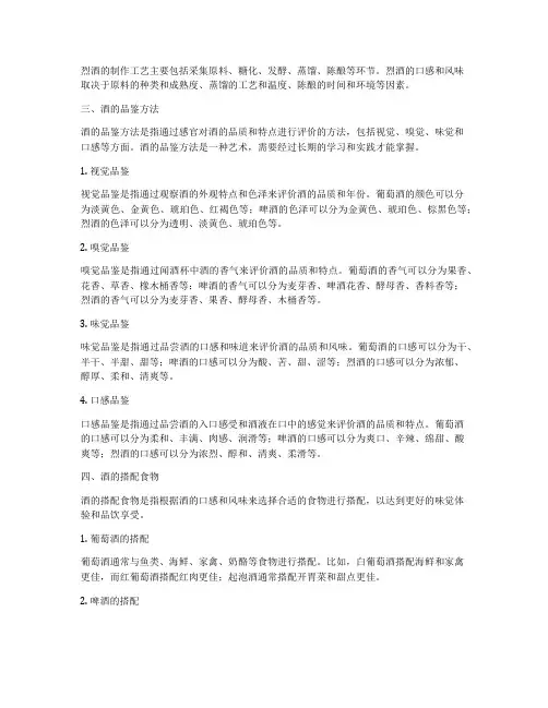 酒水知识点总结