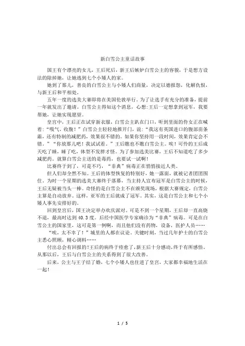 新白雪公主童话故事