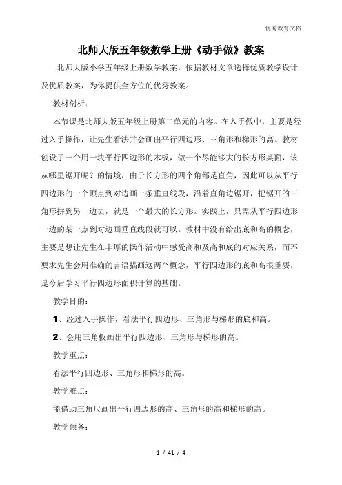 北师大版五年级数学上册《动手做》教案
