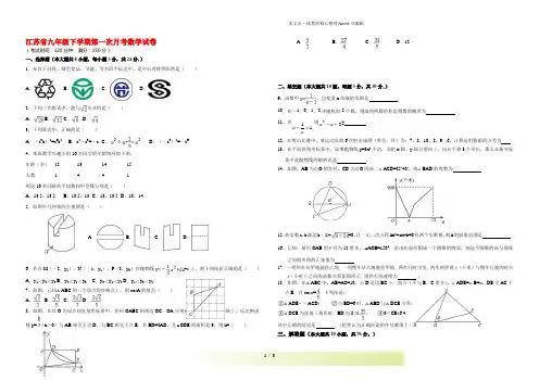 2022年江苏省九年级下学期第一次月考数学试卷