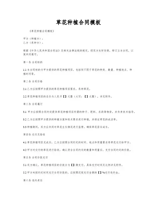 草花种植合同模板
