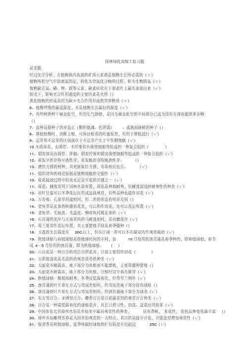 园林绿化中级职称考试复习题带答案资料
