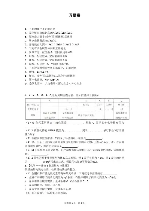 结构化学第三章习题