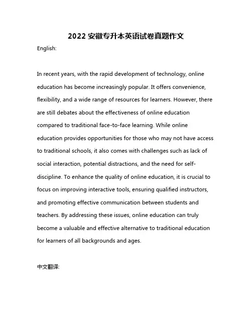 2022安徽专升本英语试卷真题作文