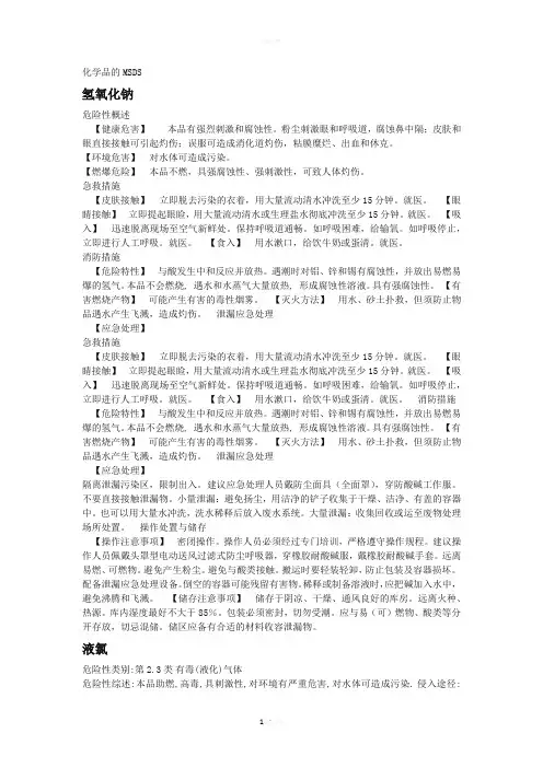 化学品的MSDS
