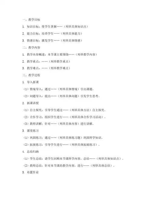 教学设计方案模板