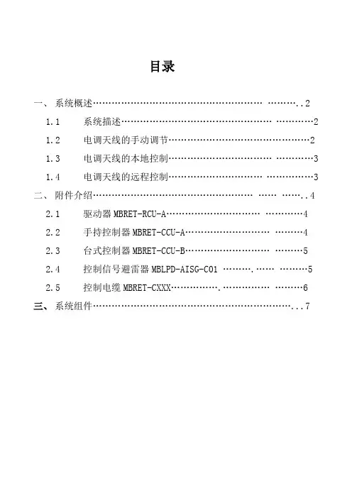 电调天线控制系统