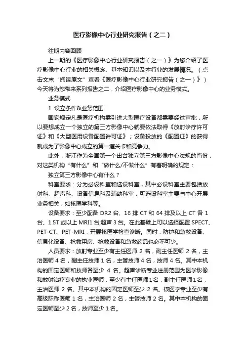 医疗影像中心行业研究报告（之二）