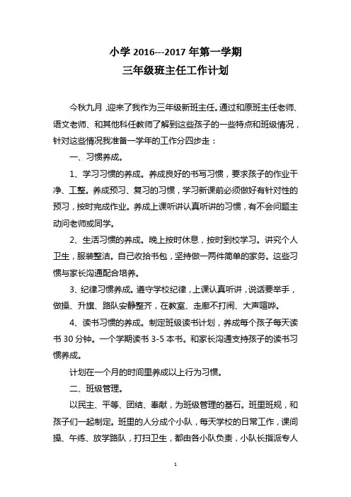 2016年三年级班主任工作计划