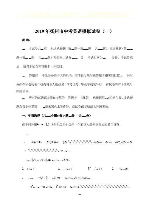 2019年扬州市中考英语模拟试卷(一)