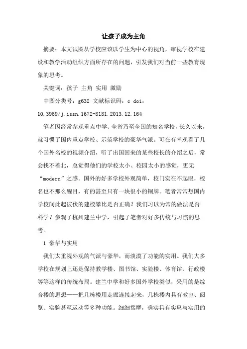 让孩子成为主角