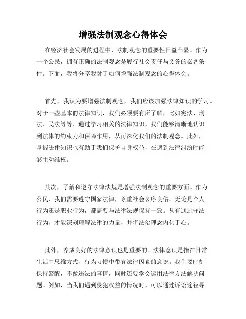 增强法制观念心得体会