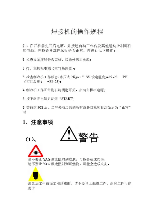 激光焊接机操作规程