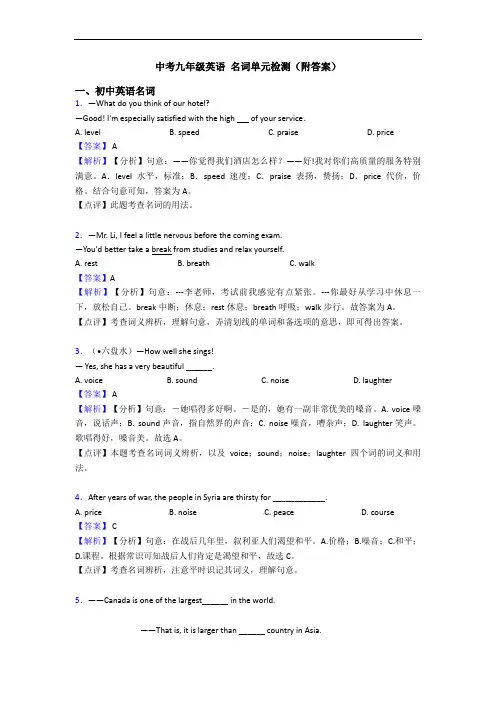 中考九年级英语 名词单元检测(附答案)