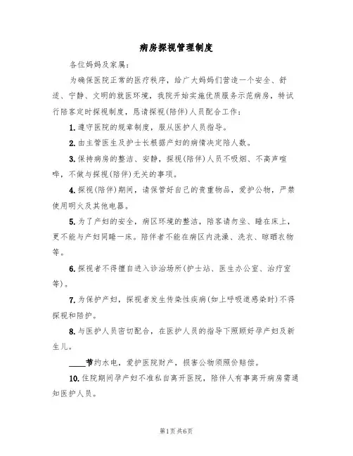病房探视管理制度（5篇）