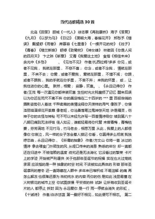 当代诗歌精选30首