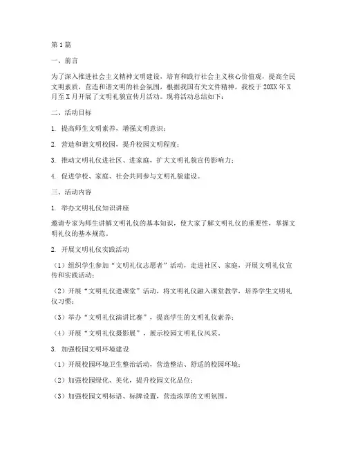文明礼貌宣传月活动总结(3篇)