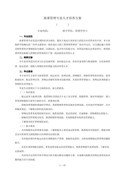 海事管理专业人才培养方案
