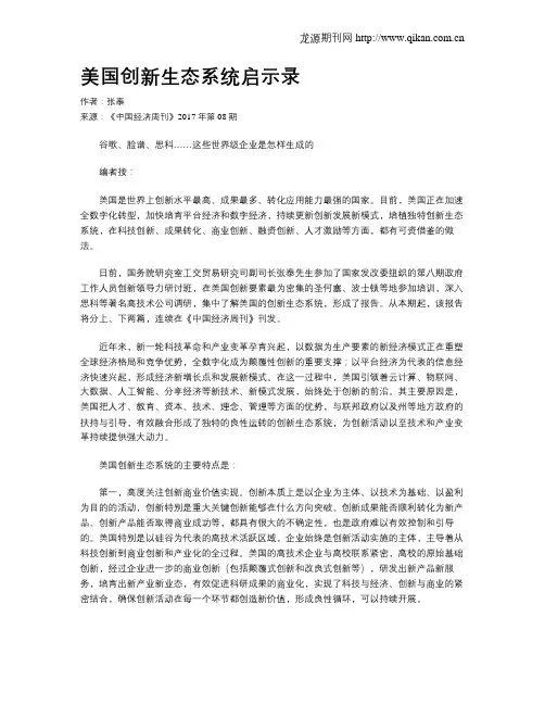 美国创新生态系统启示录