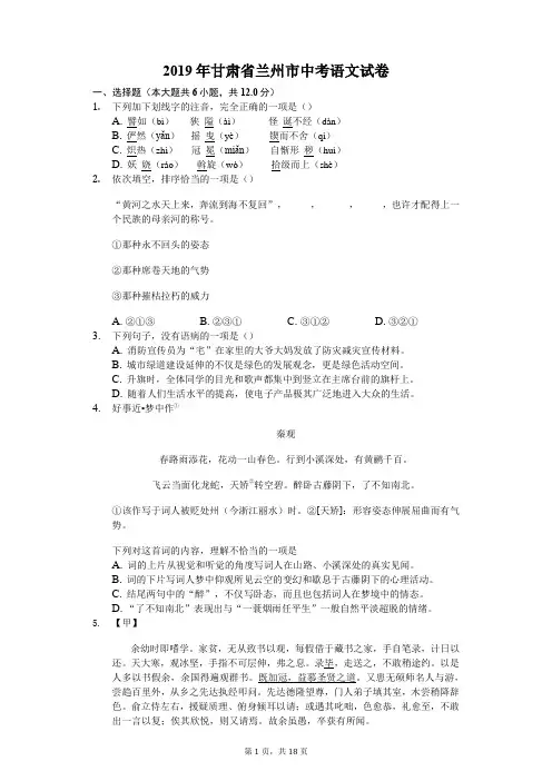 2019年甘肃省兰州市中考语文试卷