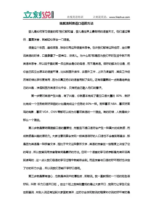 立刻说：练就流利英语口语的方法