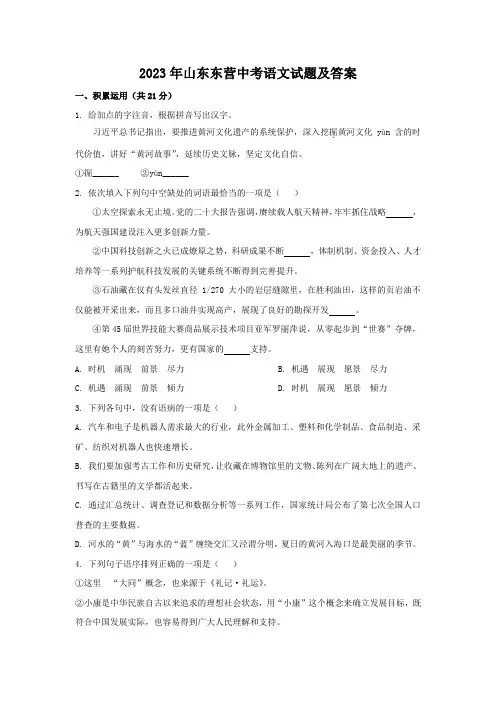 2023年山东东营中考语文试题及答案