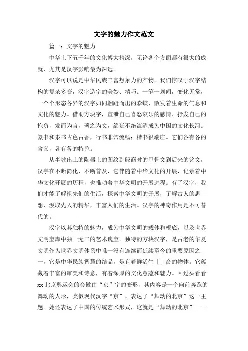 文字的魅力作文范文