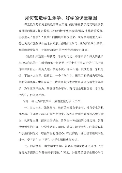 如何营造学生乐学
