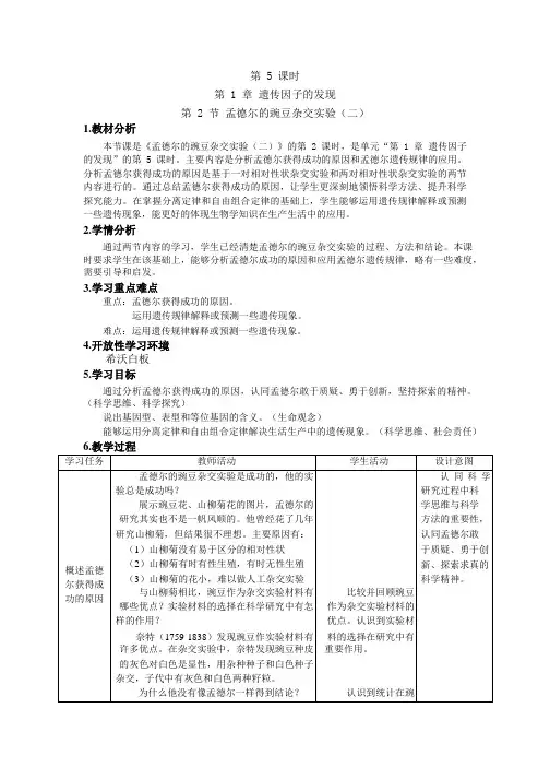 1.2孟德尔的豌豆杂交实验(二)第2课时(教学设计)-高一下学期生物人教版必修2 